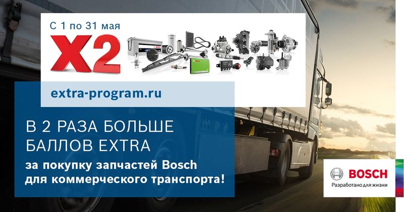 Bosch-eXtra-2x--_banner-1200x630-ru+.jpg
